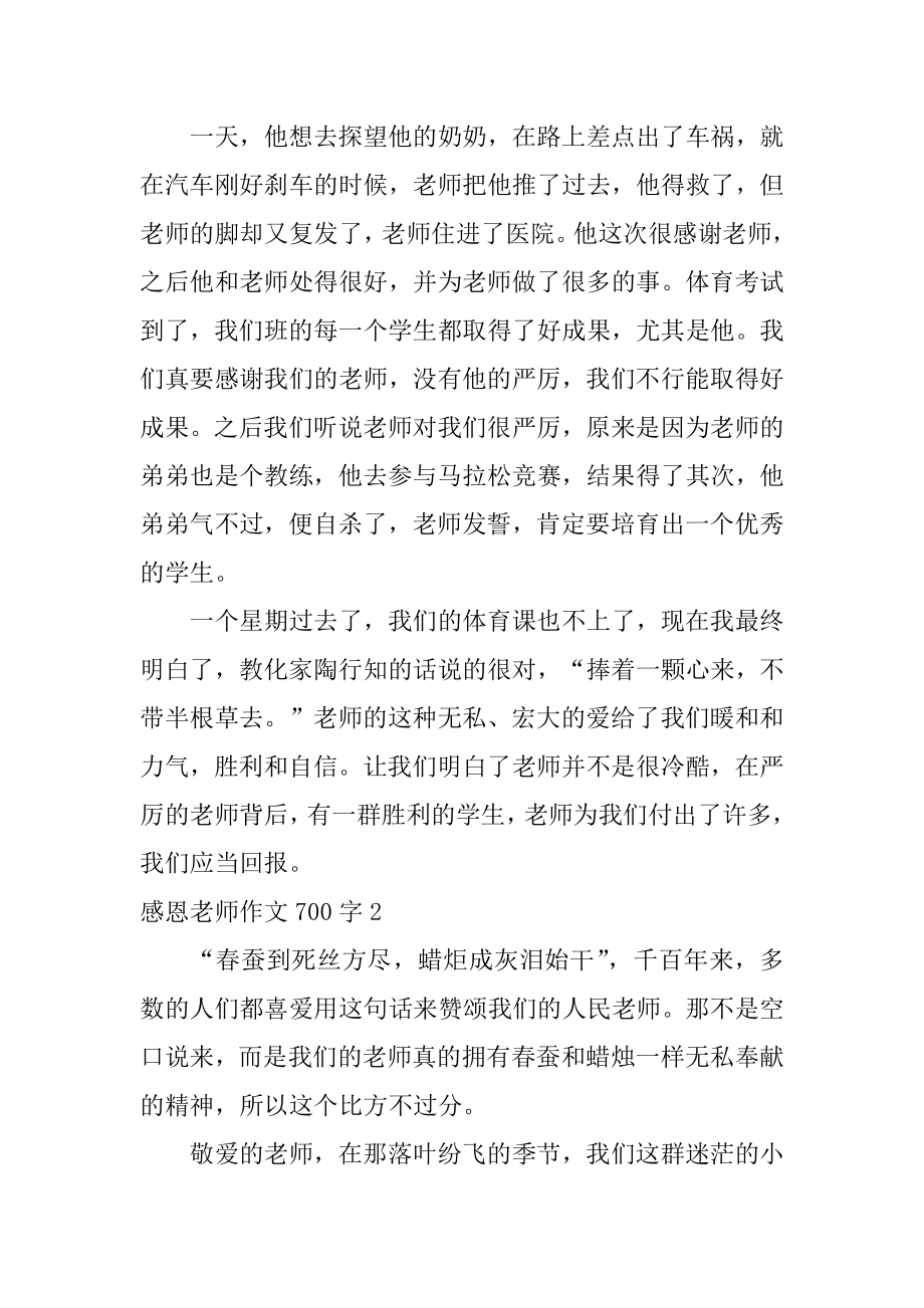 感恩老师作文700字汇编.docx_第2页