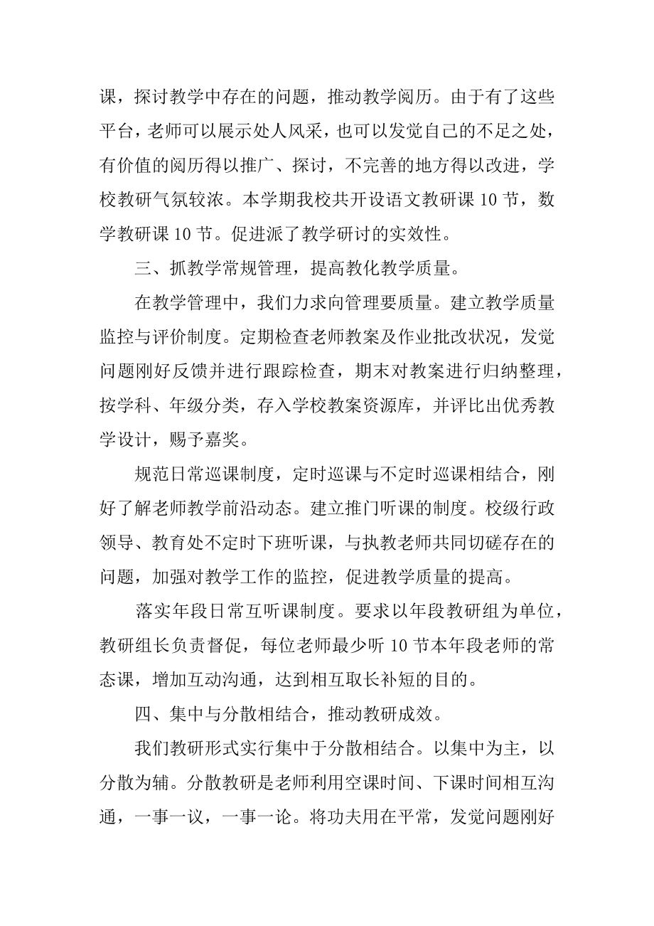 开展教研主题活动总结精编.docx_第2页