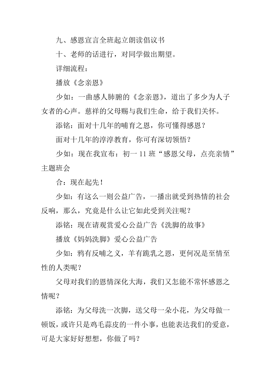 感恩父母主题班会教案精选.docx_第2页