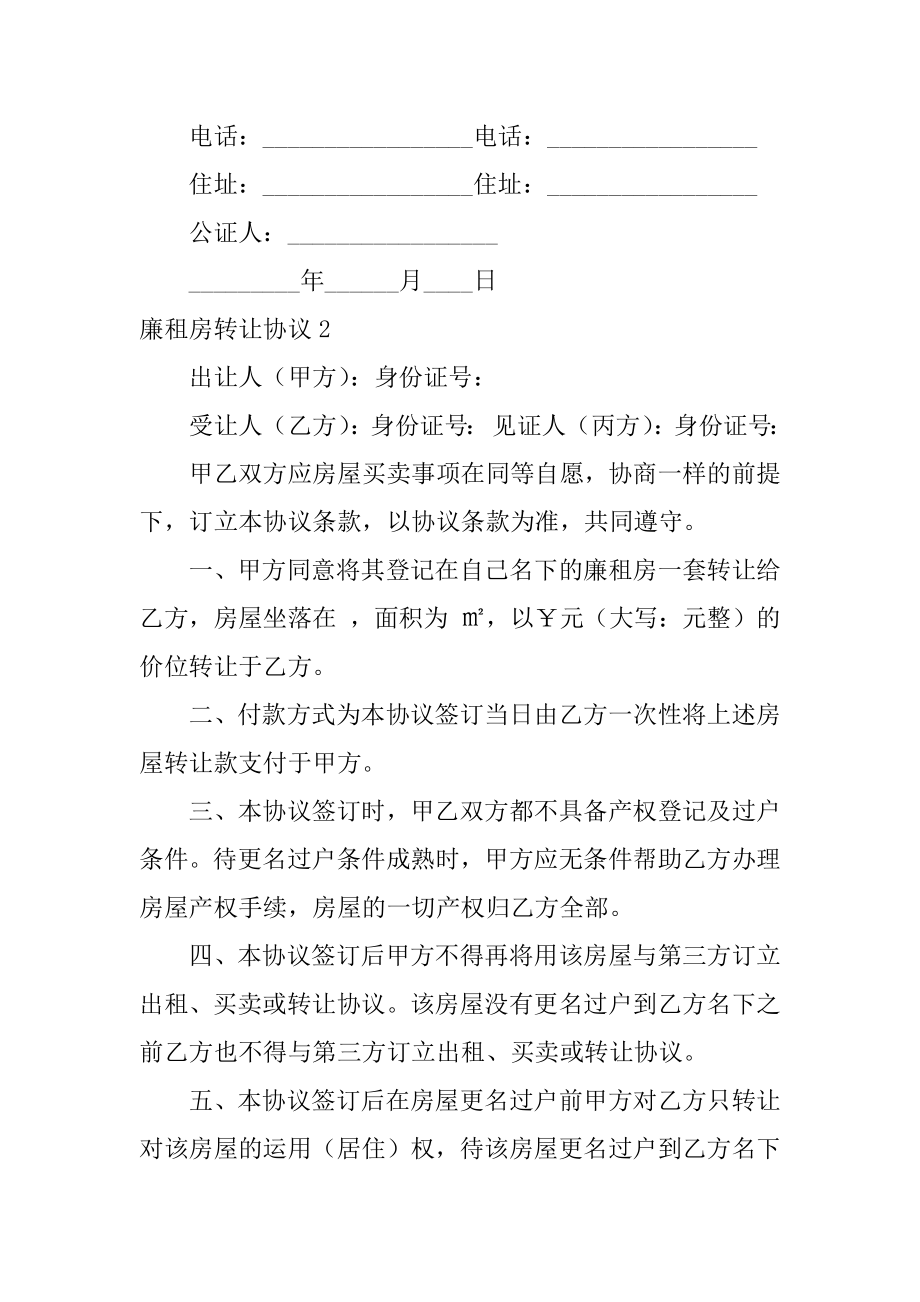 廉租房转让协议汇总.docx_第2页