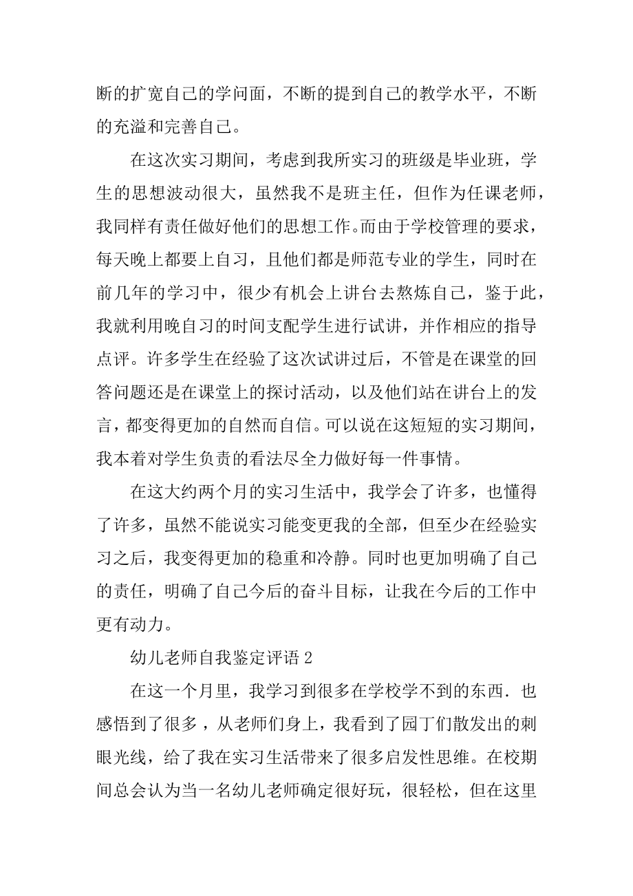 幼儿教师自我鉴定评语范文.docx_第2页