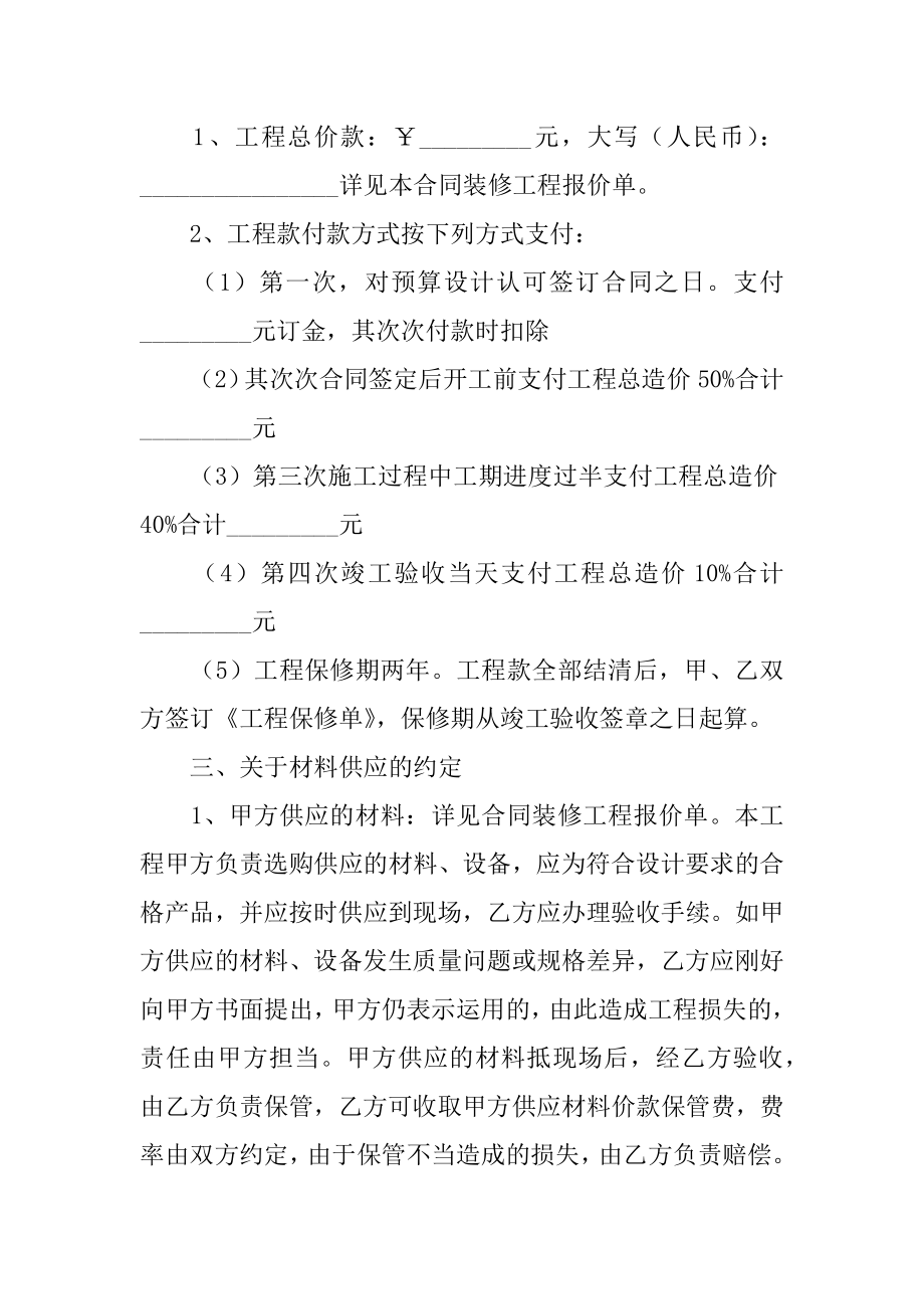 最新建筑装修合同优质.docx_第2页