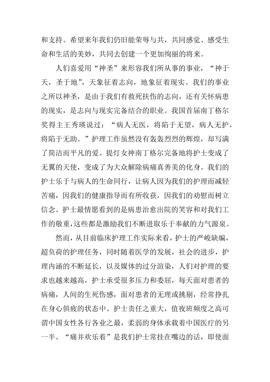 度精神科护士长述职报告汇编.docx_第2页