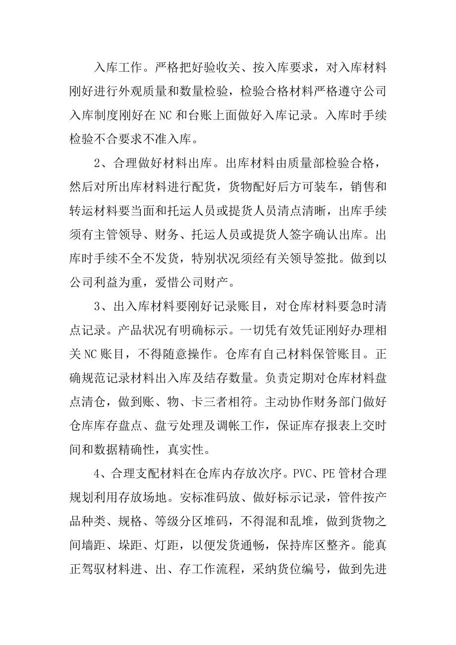 库管的个人述职报告精选.docx_第2页