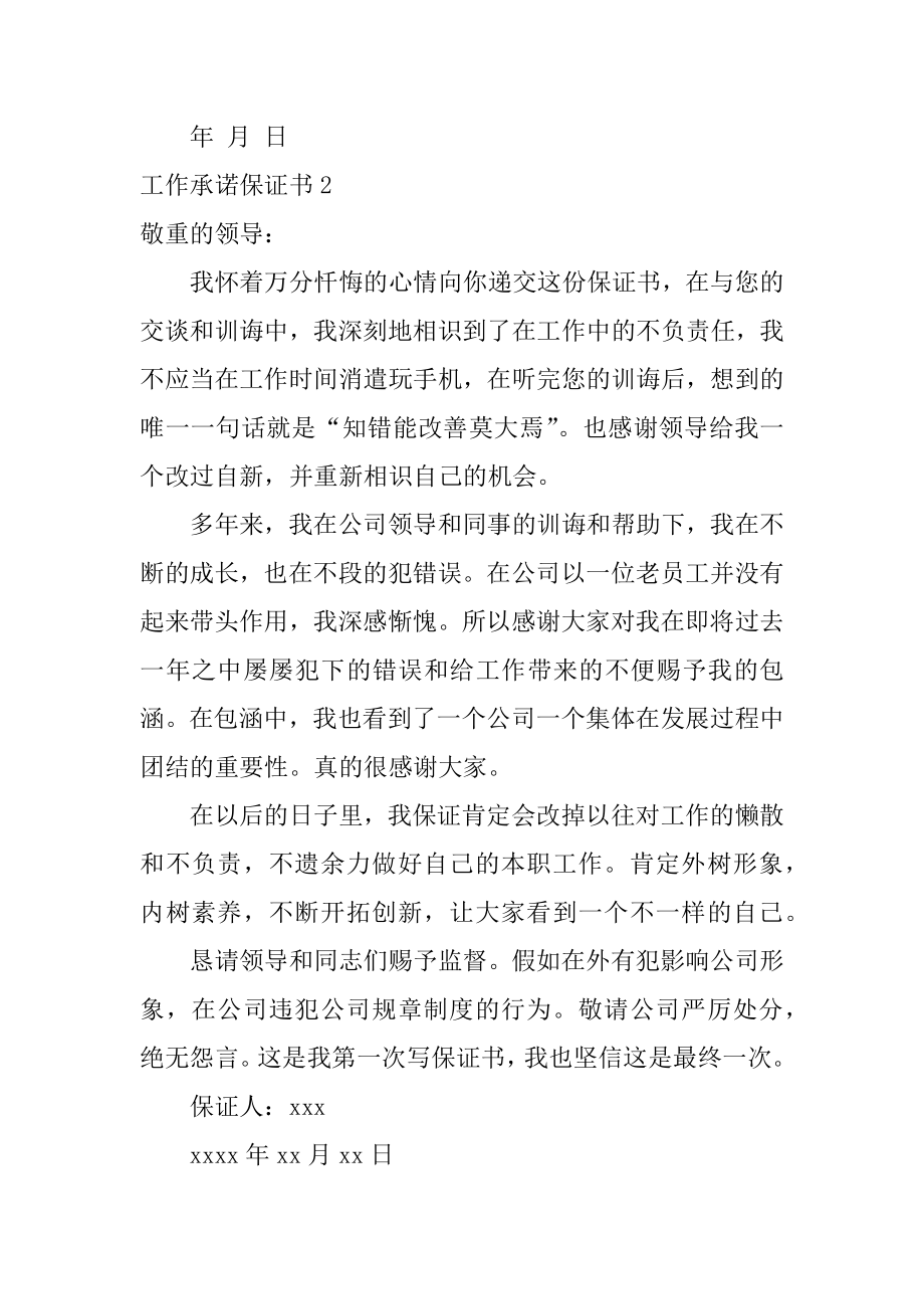 工作承诺保证书范本.docx_第2页