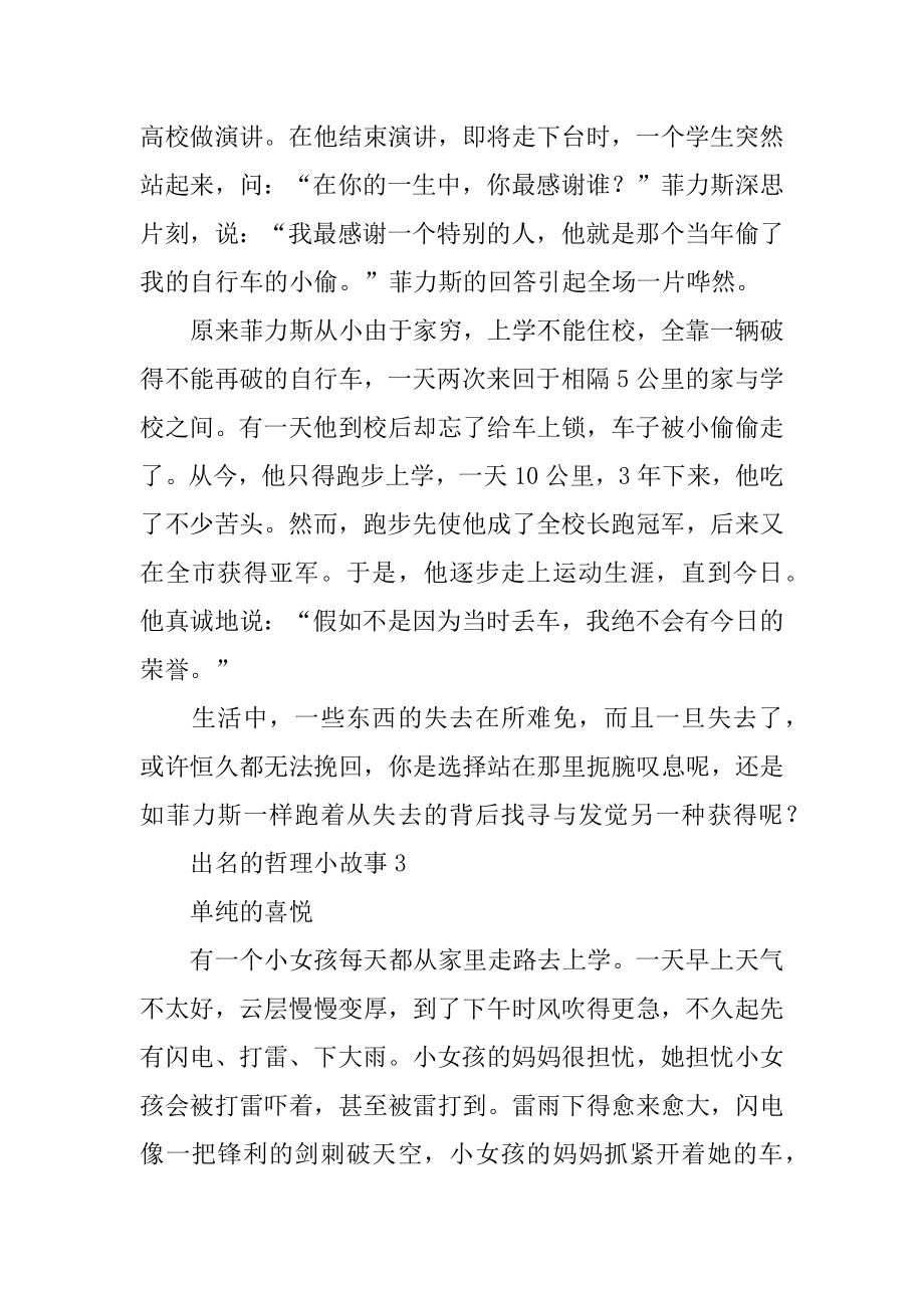 有名的哲理小故事精编.docx_第2页