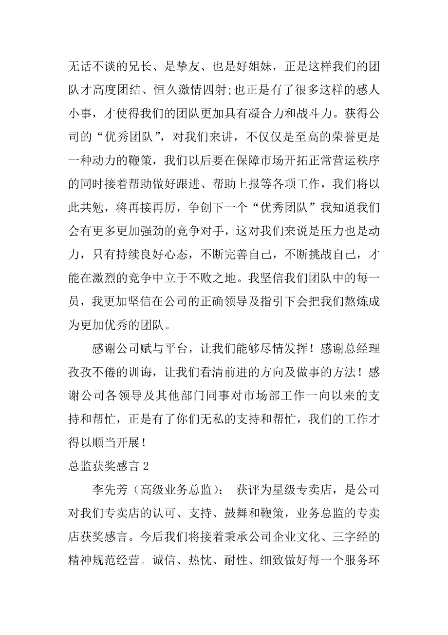 总监获奖感言优质.docx_第2页