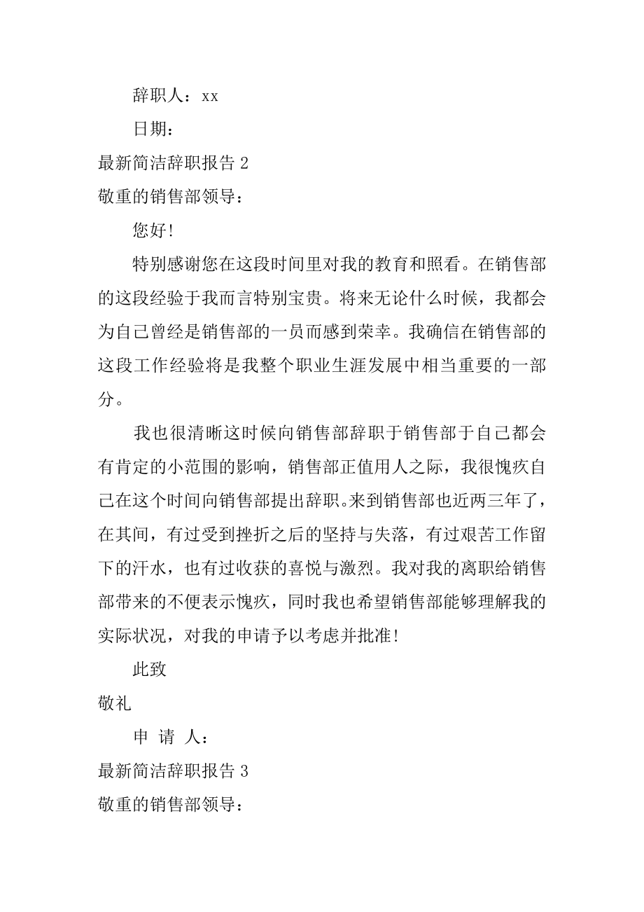 最新简单辞职报告优质.docx_第2页