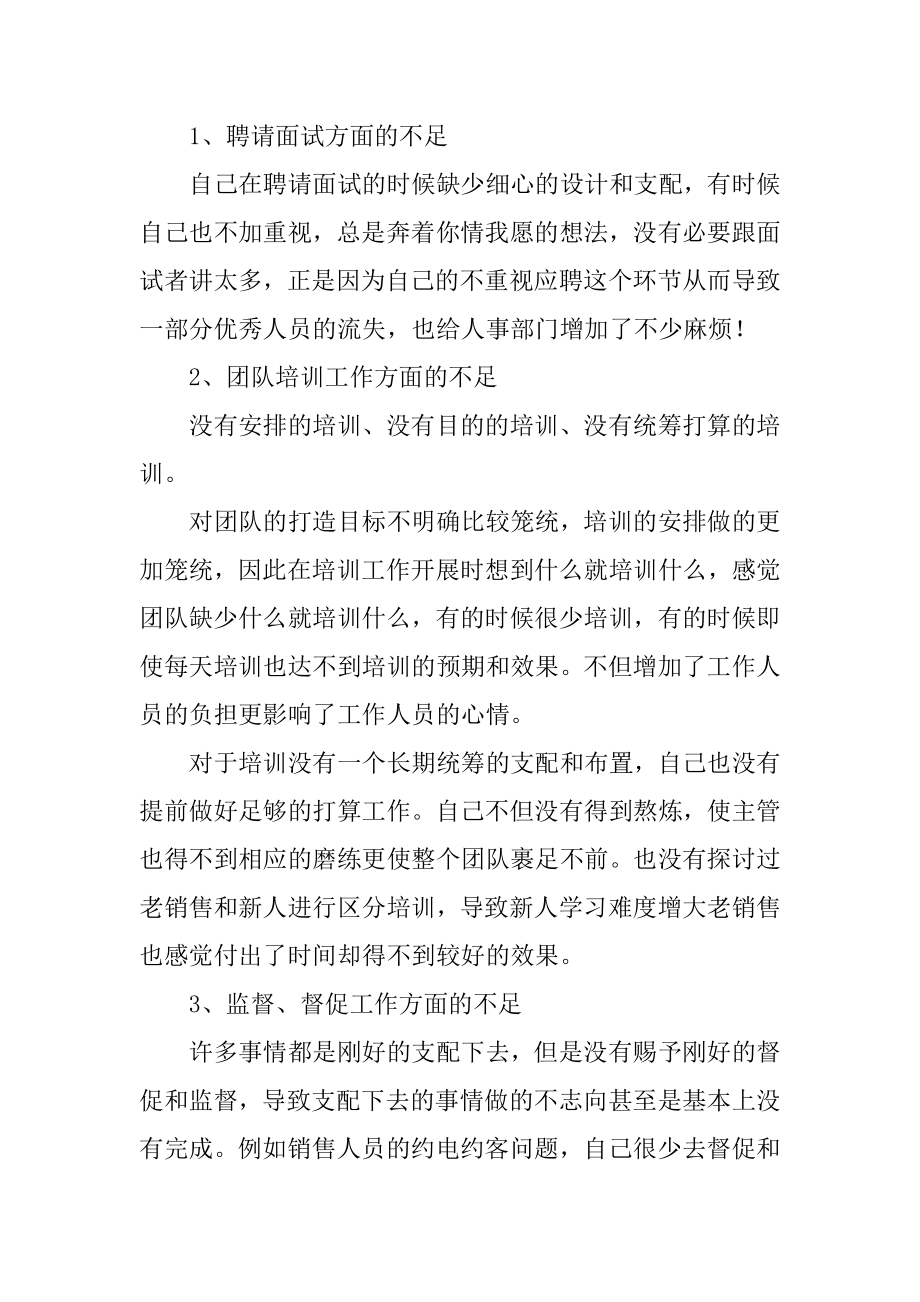 房产销售的述职报告精品.docx_第2页