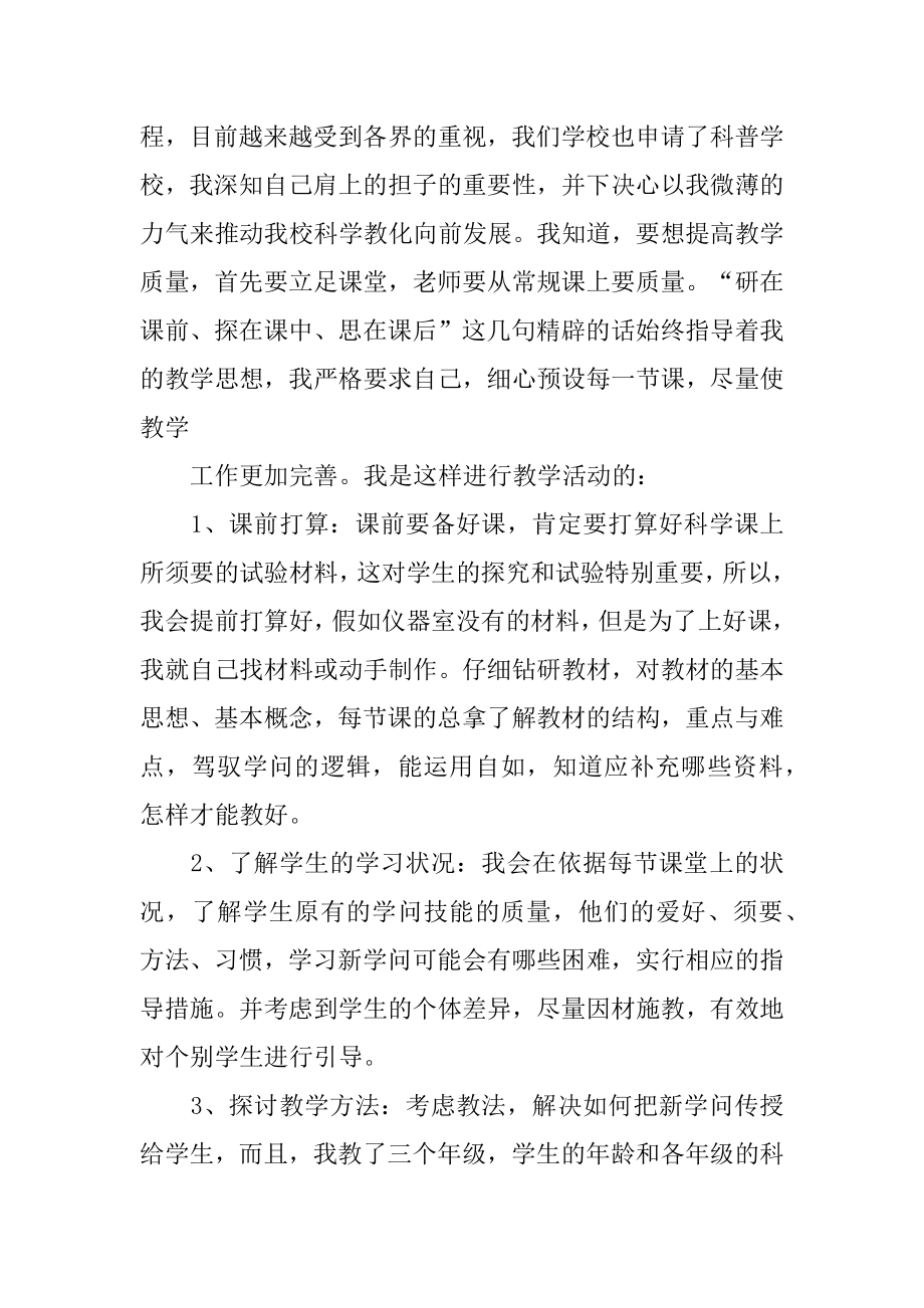 年度考核小学教师述职报告最新.docx_第2页