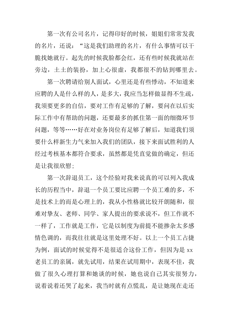 年终工作总结格式及范例精选.docx_第2页