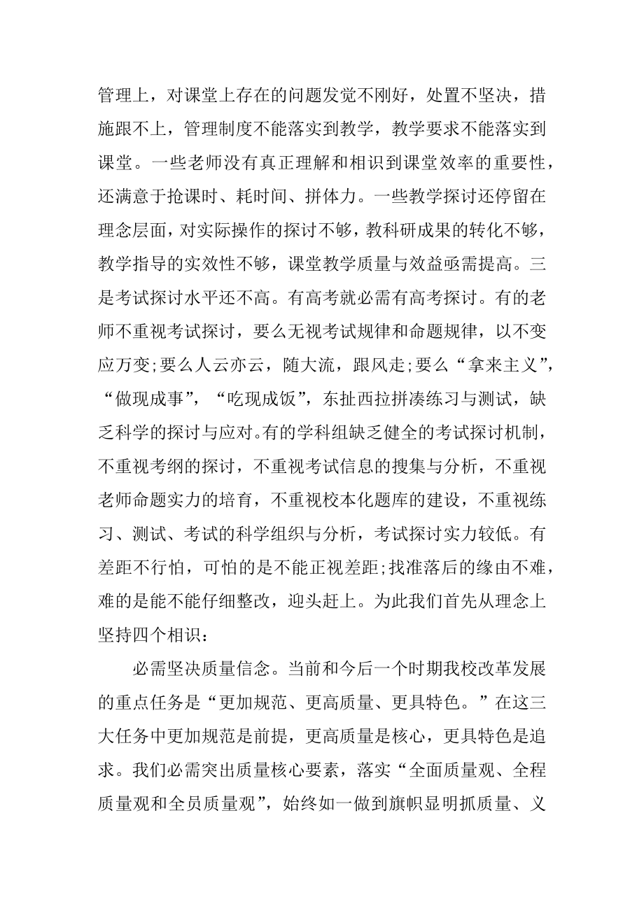 校长教研组会议讲话例文.docx_第2页