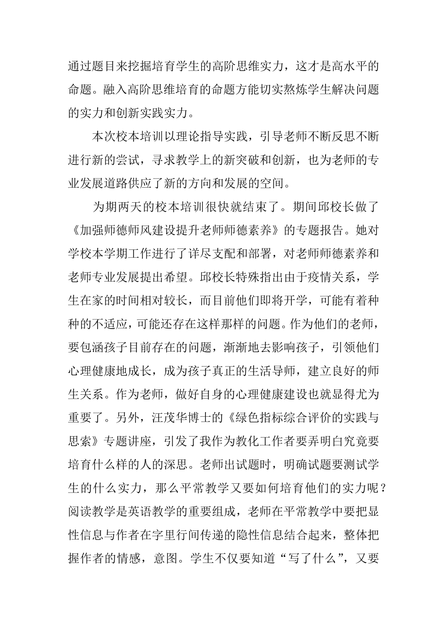 教师个人校本培训工作总结优质.docx_第2页