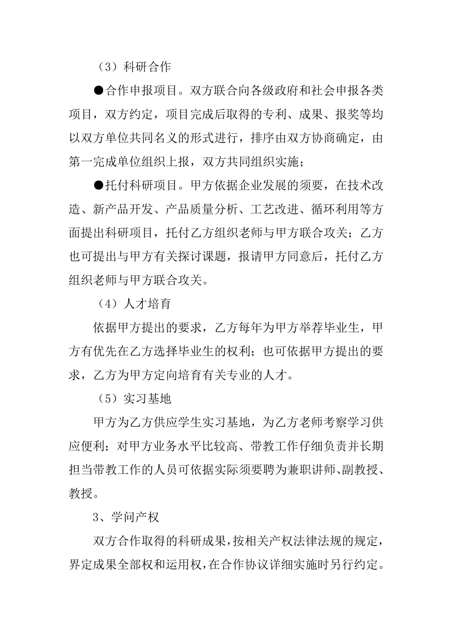 建筑设计院合作协议汇总.docx_第2页