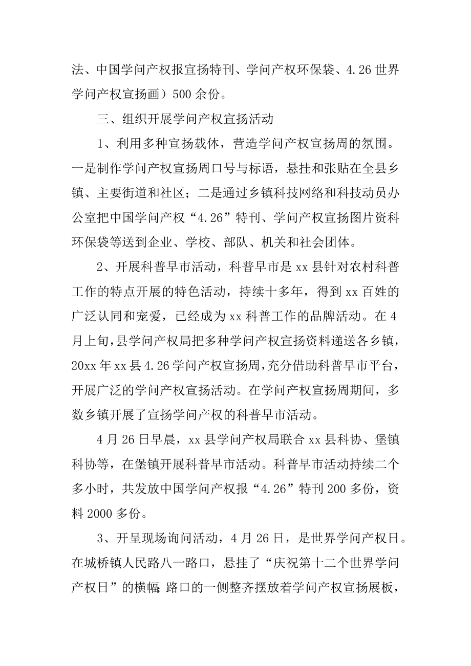 开展知识产权宣传周活动总结汇总.docx_第2页