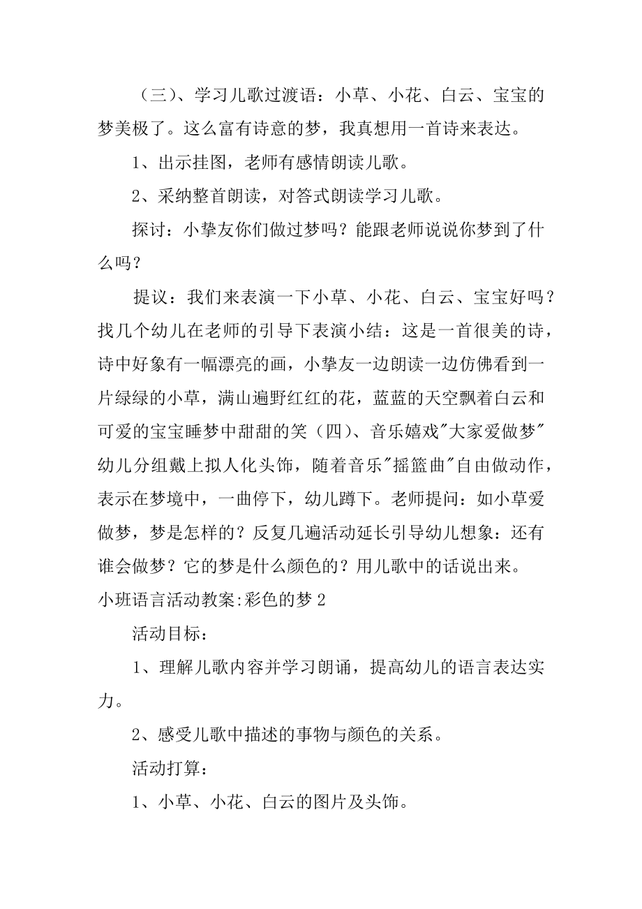 小班语言活动教案-彩色的梦汇总.docx_第2页