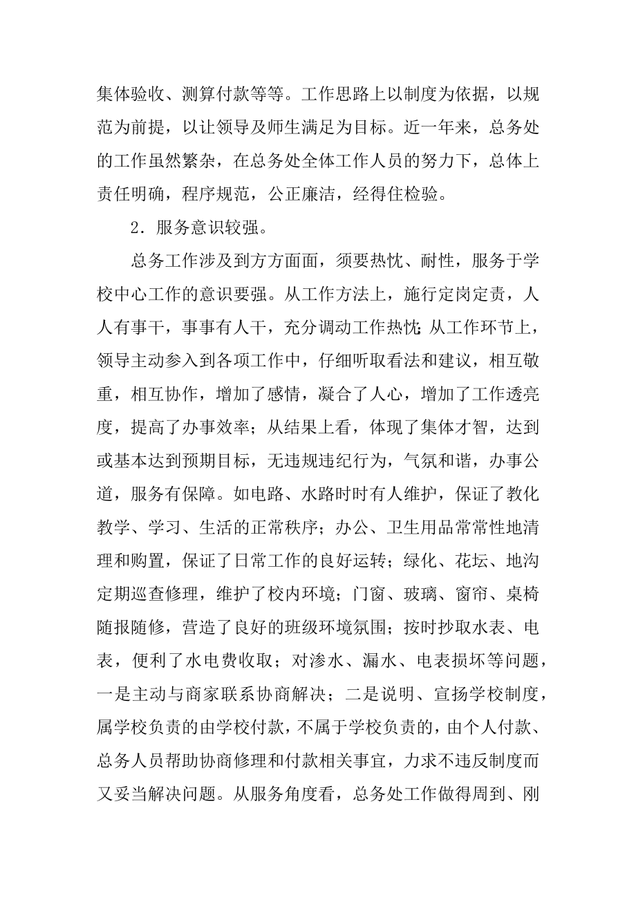 总务科工作总结精编.docx_第2页