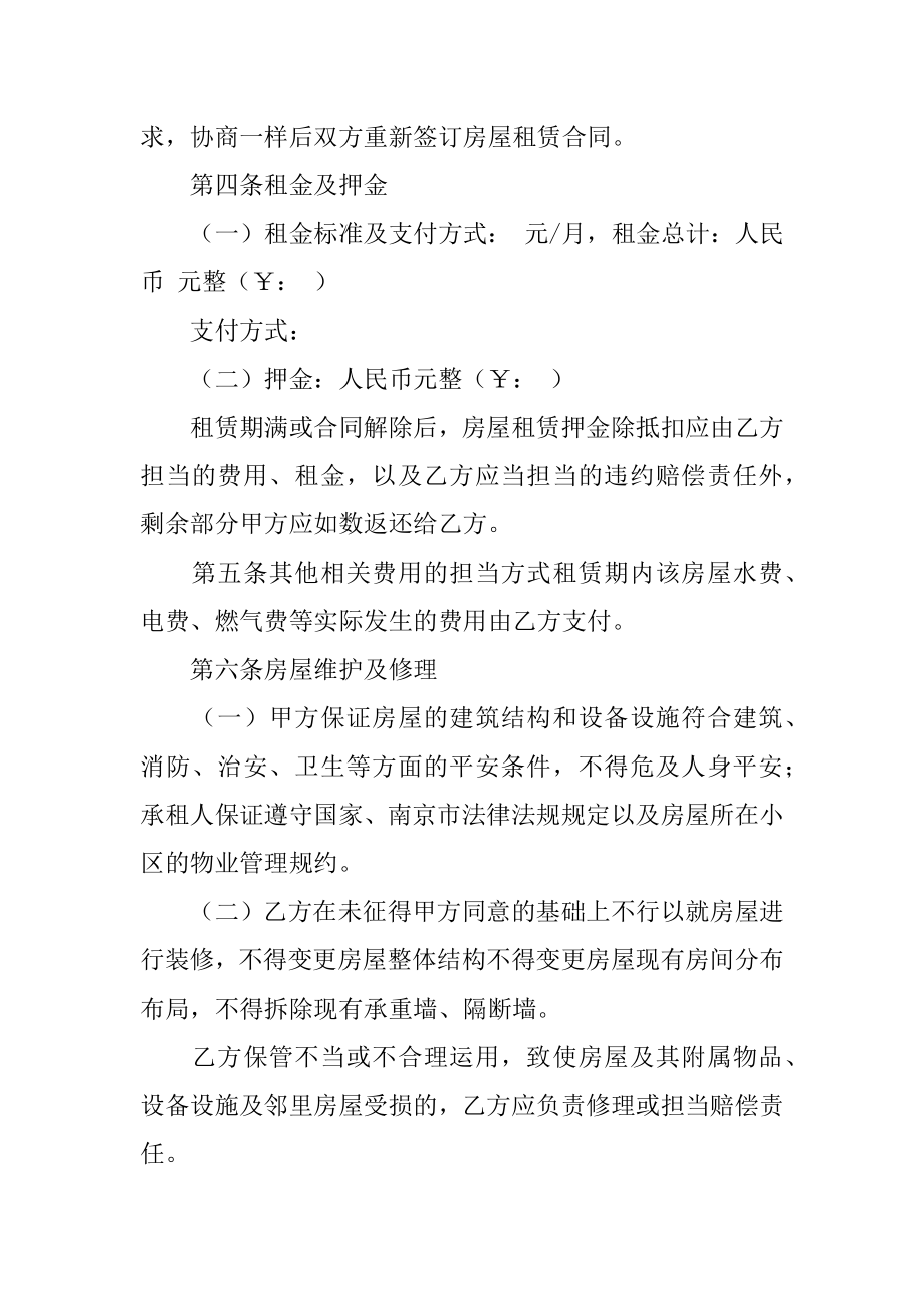 工厂租赁协议书优质.docx_第2页