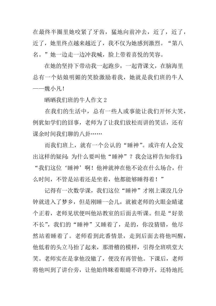 晒晒我们班的牛人作文例文.docx_第2页