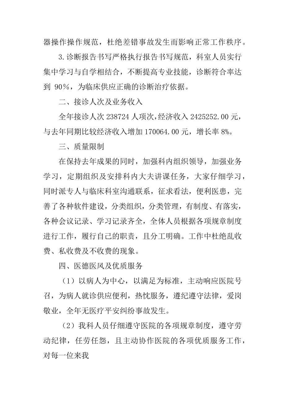 放射执业医师述职报告优质.docx_第2页