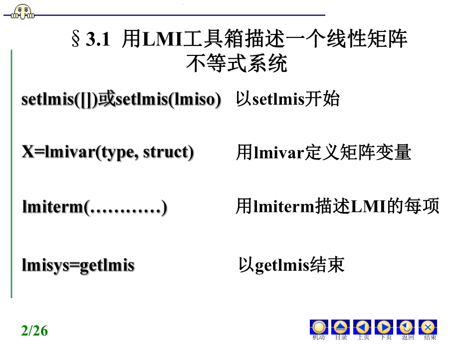 LMI工具箱介绍——俞立.ppt_第2页