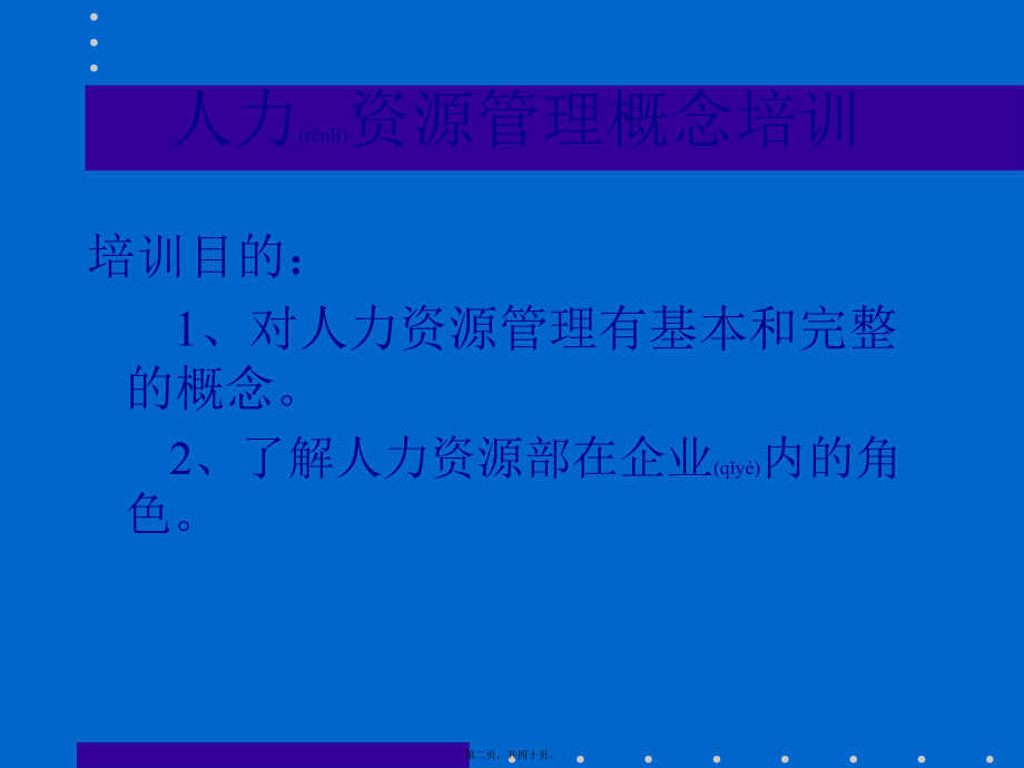 最新xx公司中国区人力资源部-人力资源概念培训 39页(共40张ppt课件).pptx_第2页