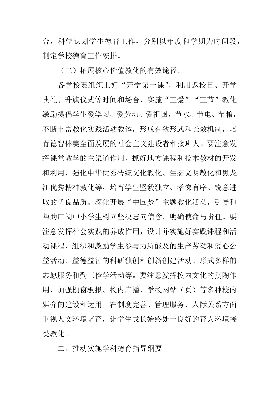 德育年度工作计划精品.docx_第2页