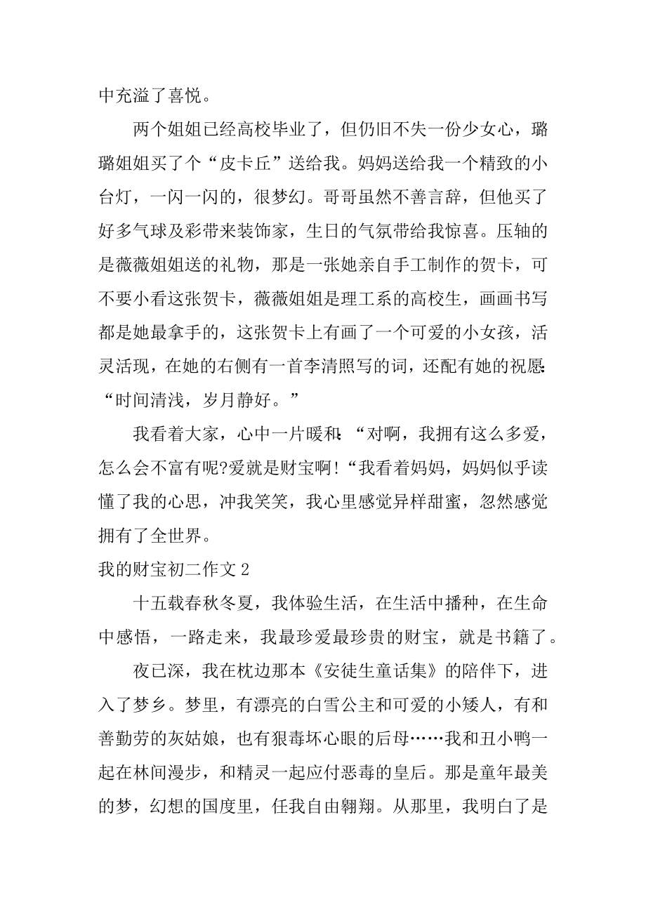 我的财富初二作文范本.docx_第2页