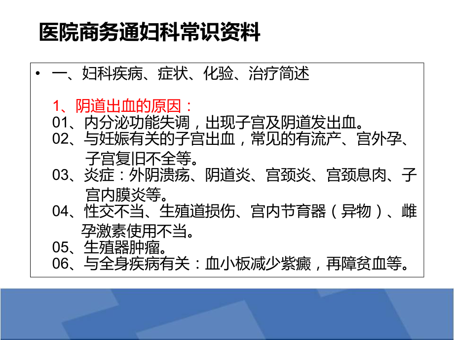 最新医院商务通妇科常识资料幻灯片.ppt_第2页