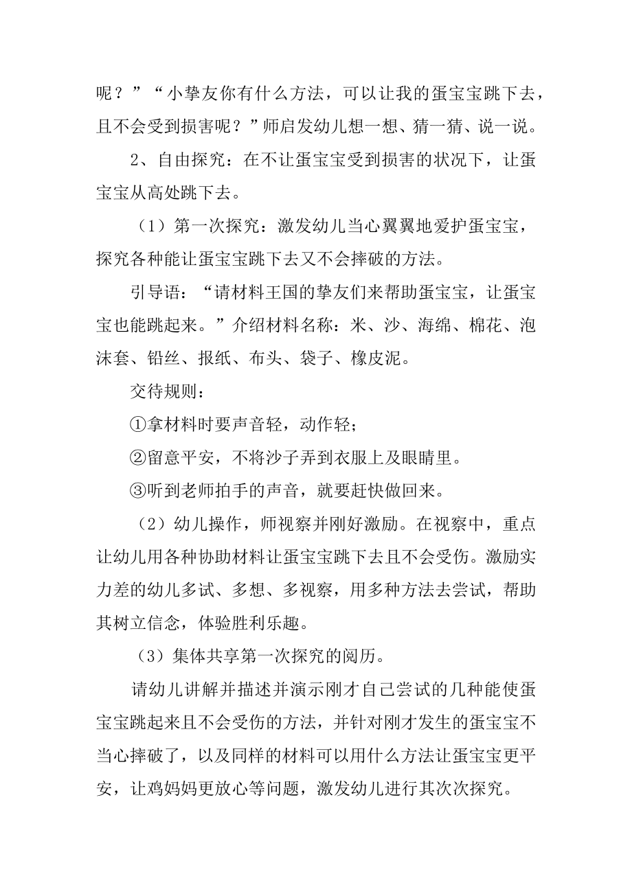 小班科学教案精品.docx_第2页