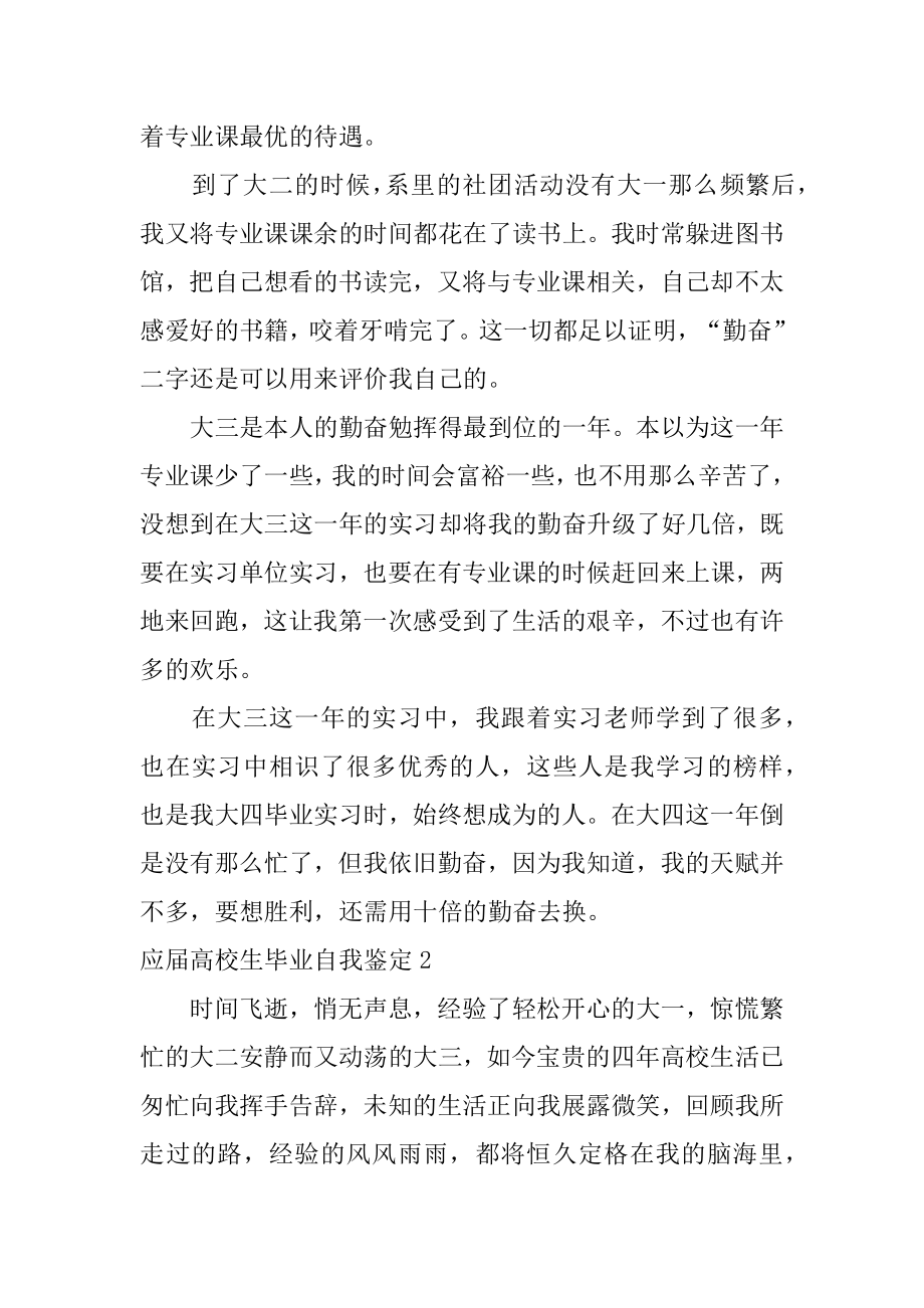 应届大学生毕业自我鉴定精编.docx_第2页