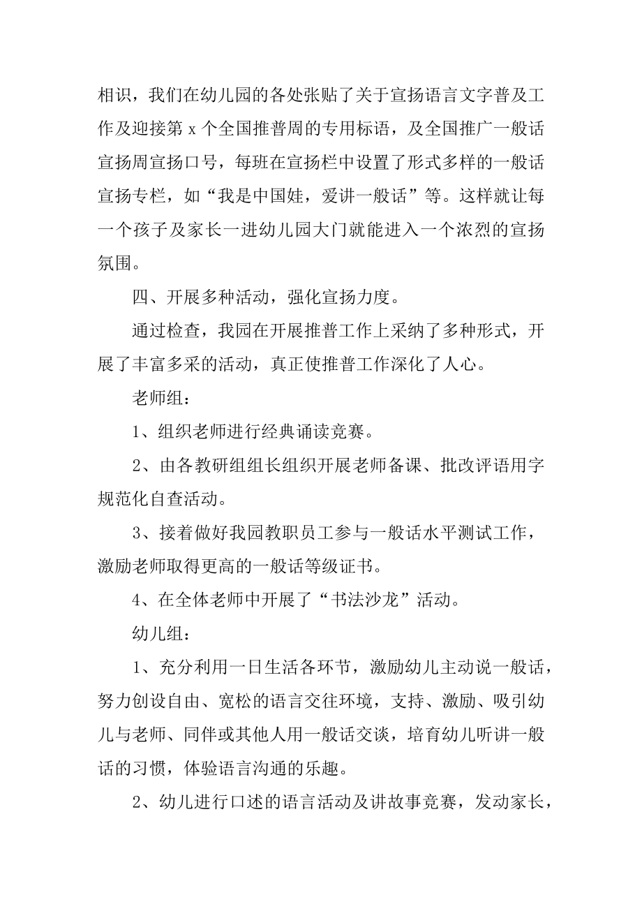 推普活动周总结范本.docx_第2页