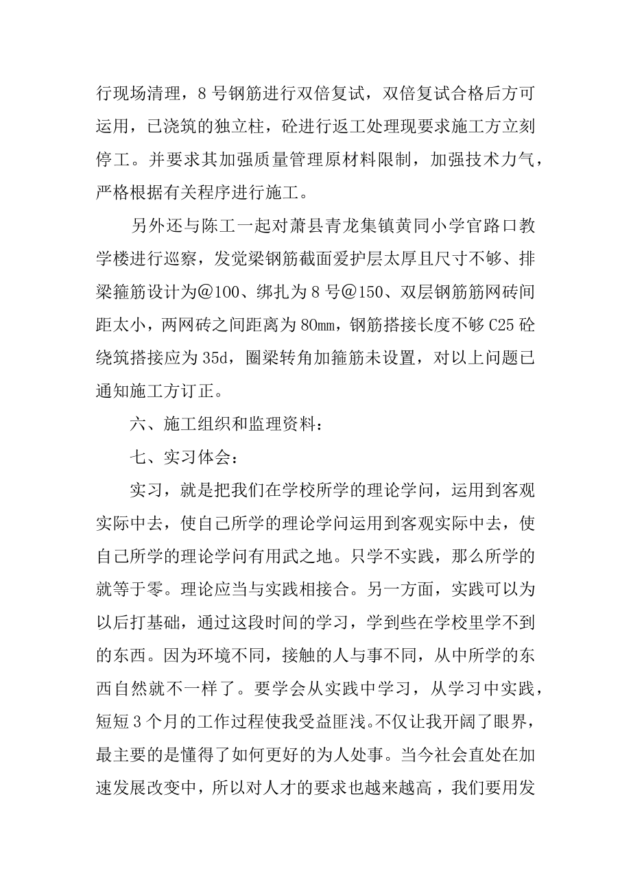 建筑监理的实习报告汇编.docx_第2页