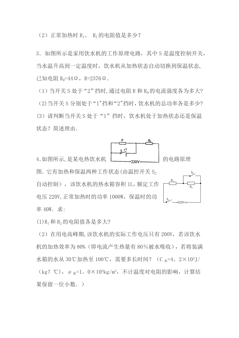 如图所示为某电热饮水机的电路原理图.doc_第2页