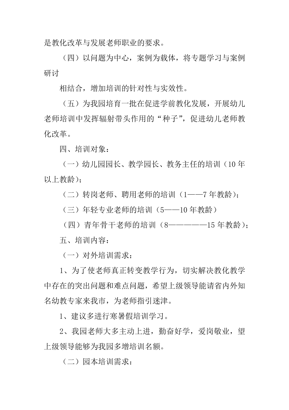 新入职幼儿教师培训方案例文.docx_第2页