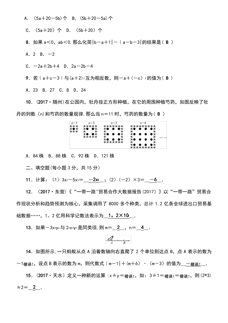 (河南专版)2018年秋七年级数学上册 单元清三(期中检测)(新版)新人教版.pdf_第2页