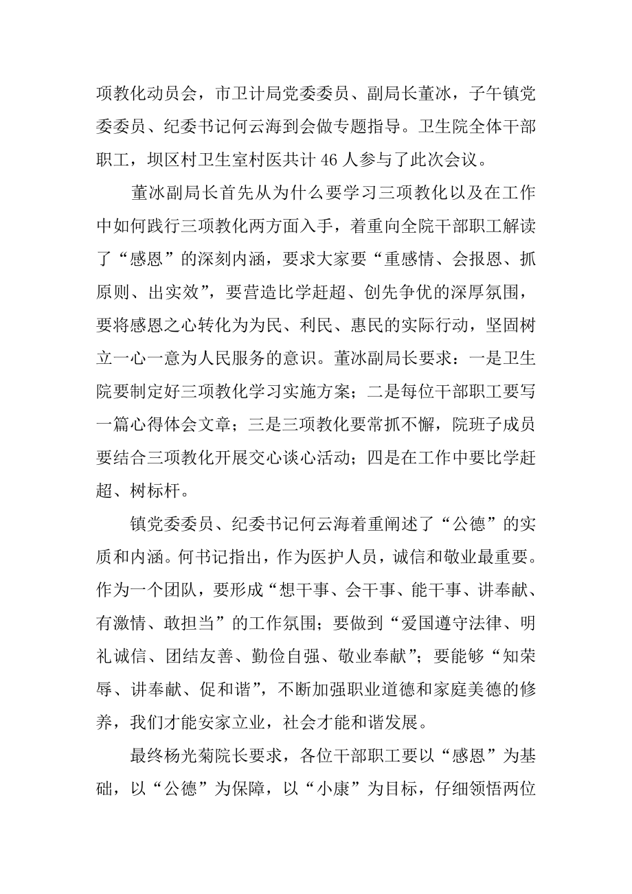 感恩教育活动的心得体会优质.docx_第2页