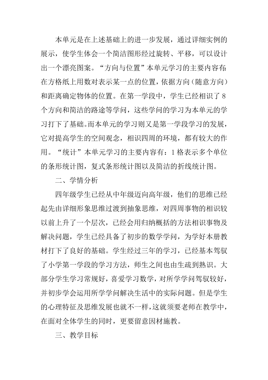 数学教师秋季学期工作计划例文.docx_第2页