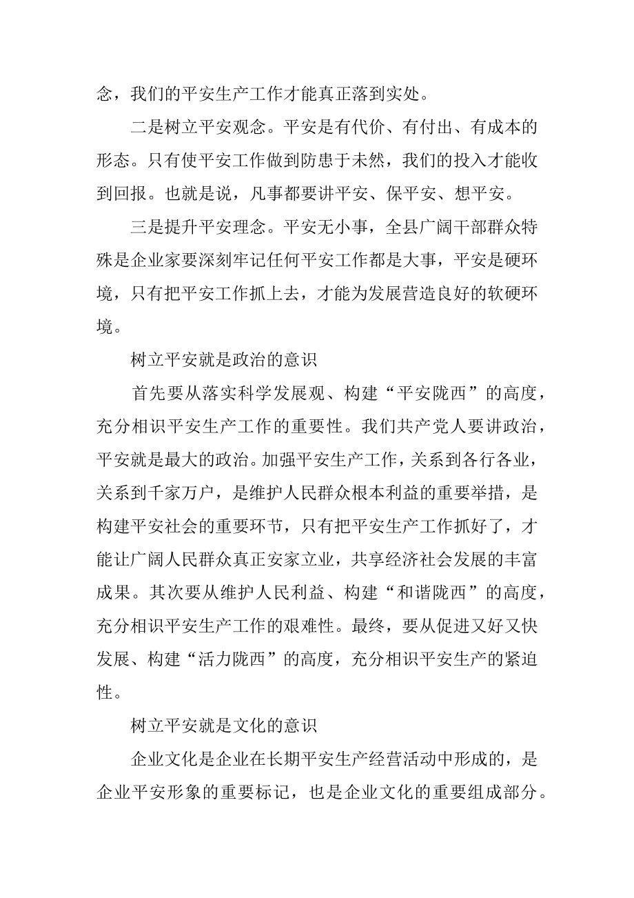 无危则安无损则全的安全演讲稿范例.docx_第2页