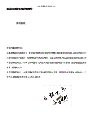 (2021年整理)幼儿园课堂语言游戏大全.pdf