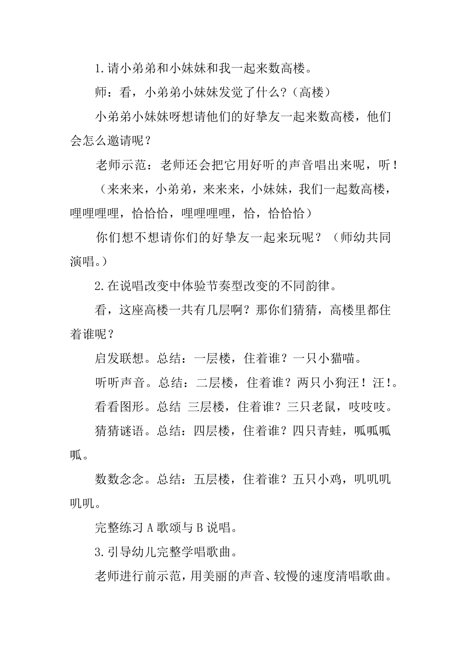 数高楼幼儿园中班音乐教案汇编.docx_第2页