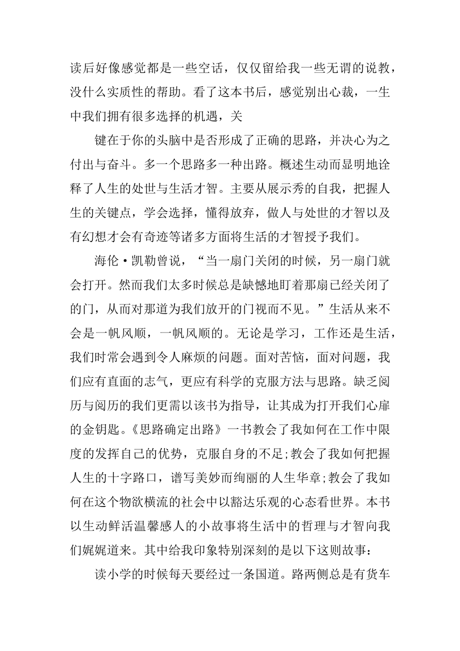 教师假期读书心得精编.docx_第2页