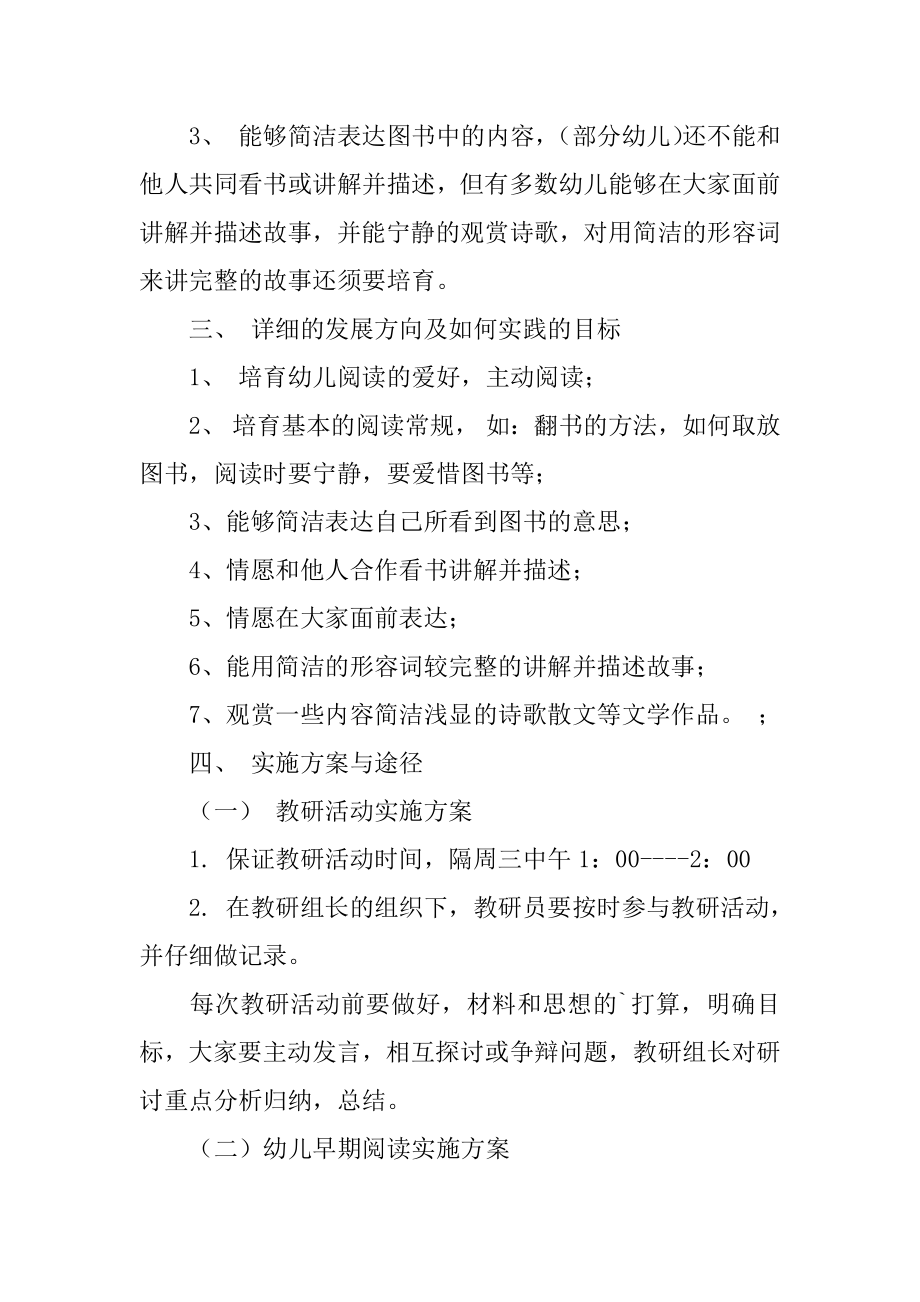 小班早期阅读教研计划优质.docx_第2页