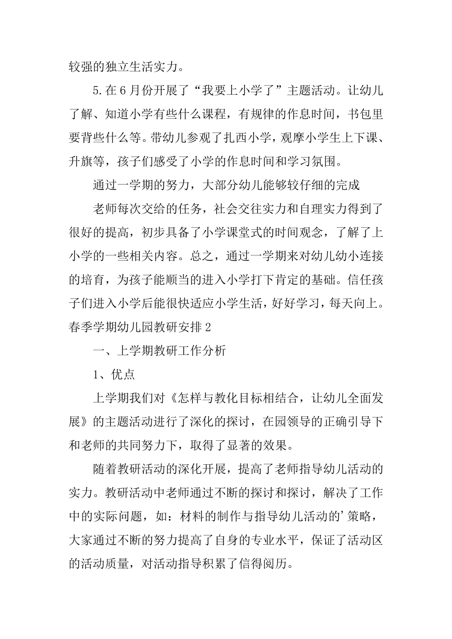 春季学期幼儿园教研计划优质.docx_第2页