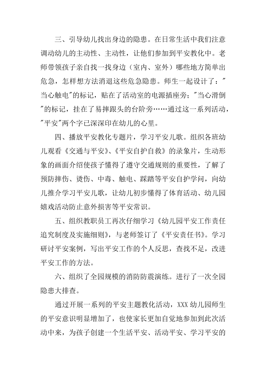 幼儿园班级安全教育周活动总结优质.docx_第2页