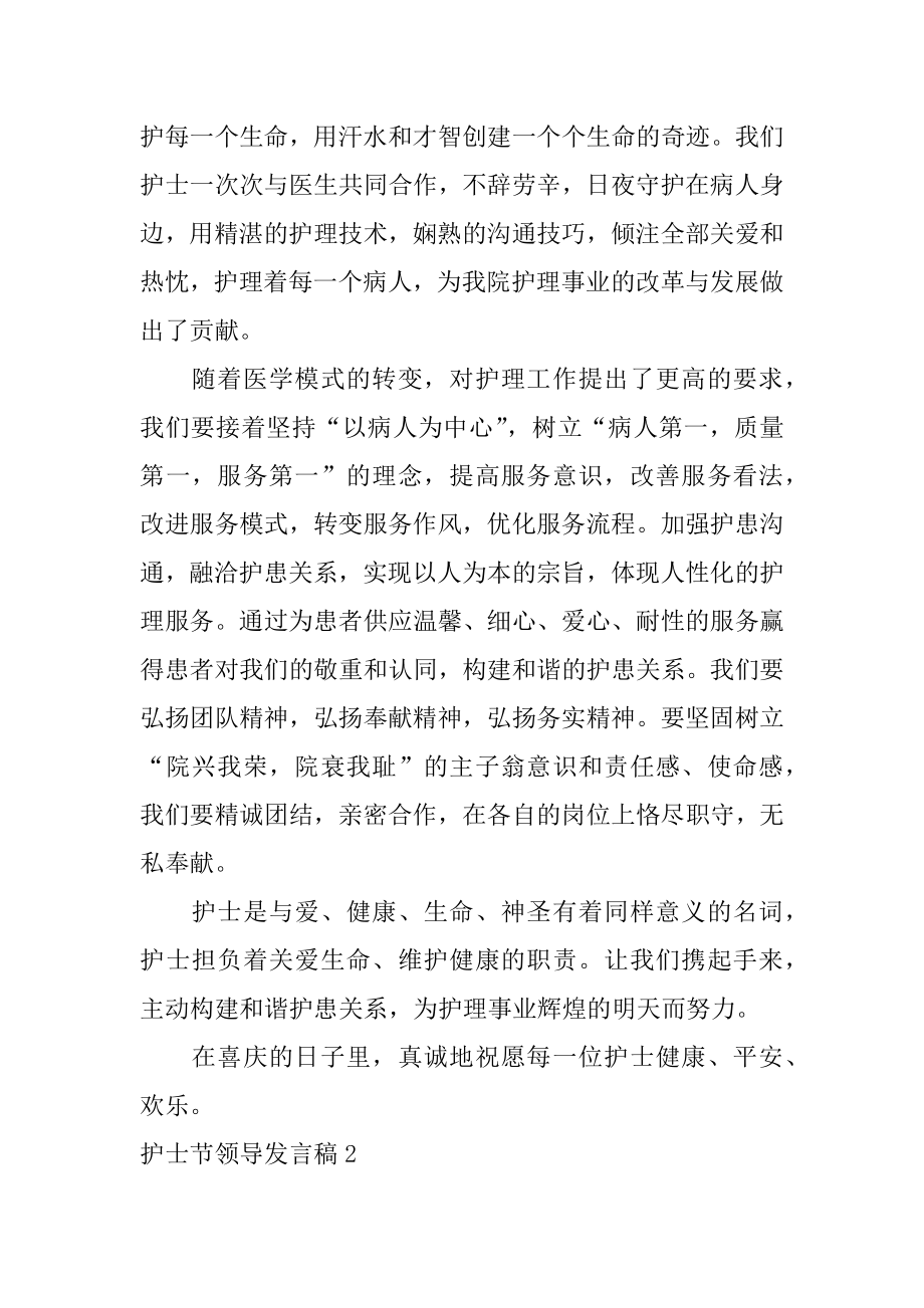 护士节领导发言稿例文.docx_第2页