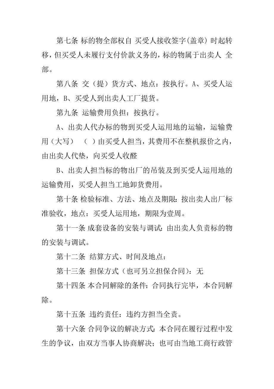 机械设备买卖合同精选.docx_第2页