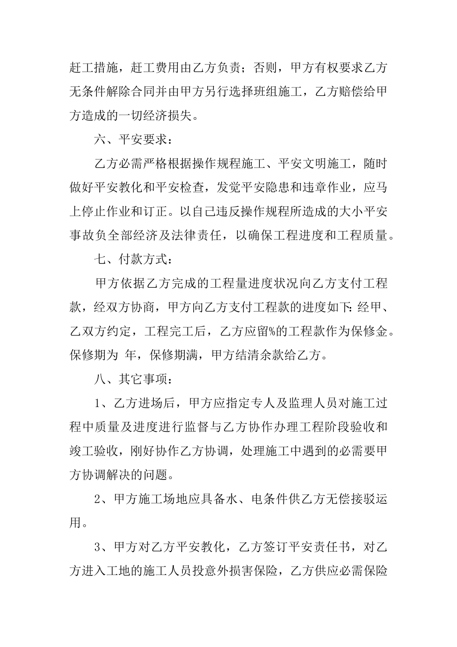 工程单项承包合同范文.docx_第2页