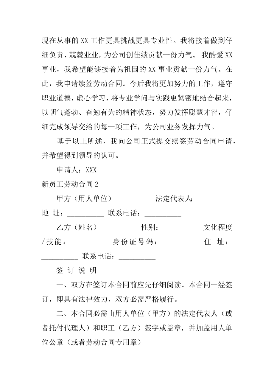 新员工劳动合同精品.docx_第2页