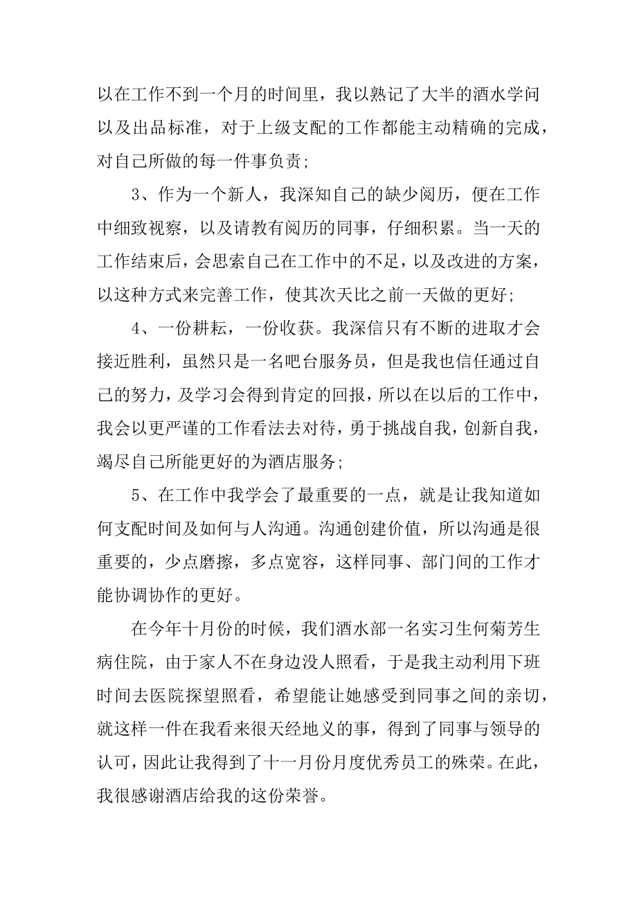 年度优秀员工自荐书范文.docx_第2页